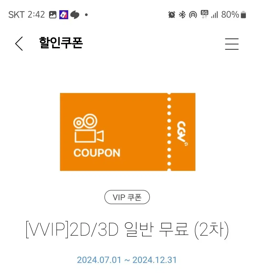 CGV 영화 현장예매 또는 대리 선예매