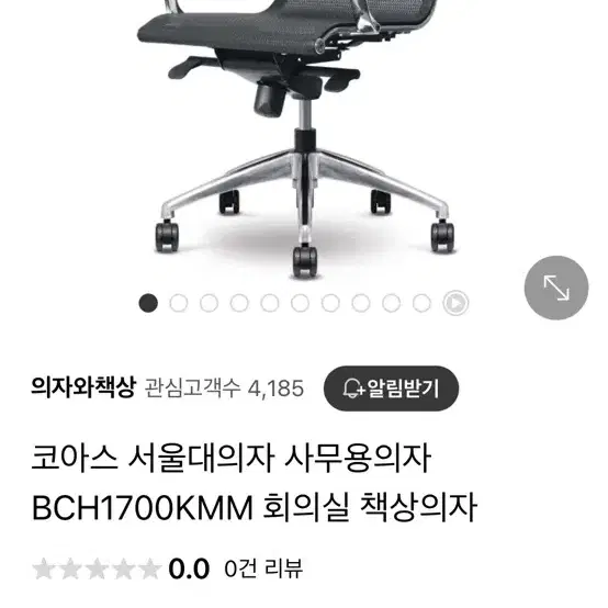 코아스 서울대의자 BCH1700