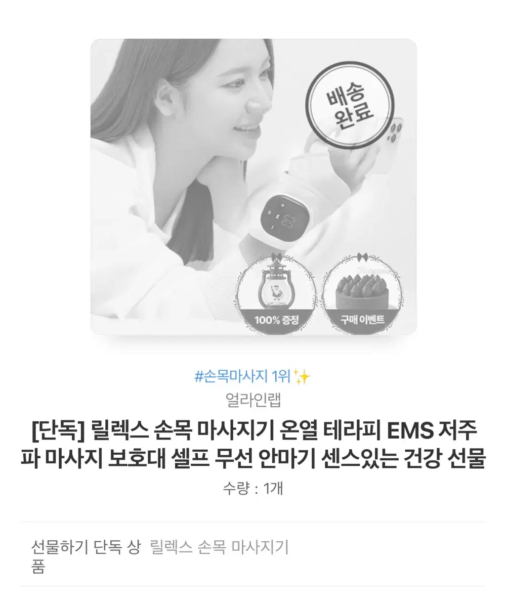 릴렉스 손목 마사지 새상품