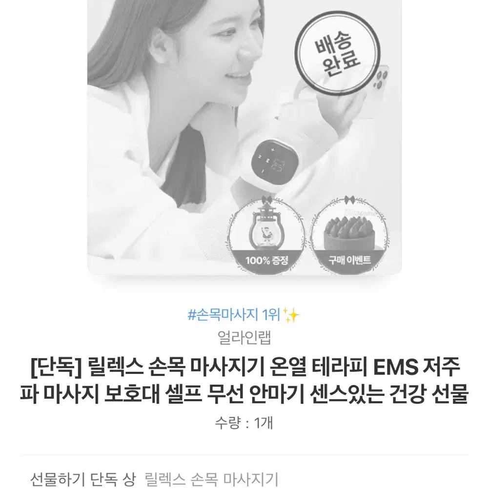 릴렉스 손목 마사지 새상품