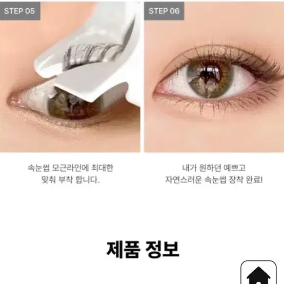 마그네틱 자석속눈썹