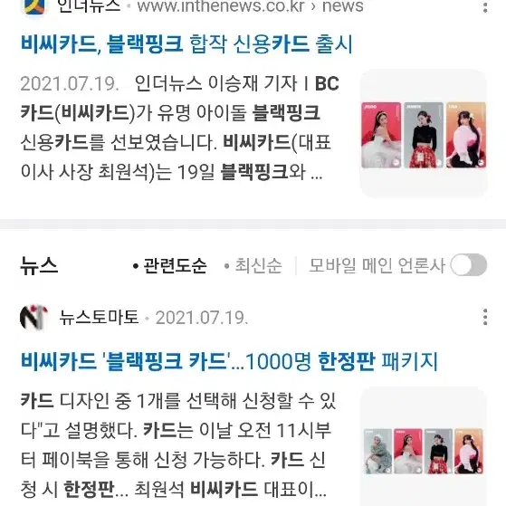 비씨카드 블랙핑크 포토카드