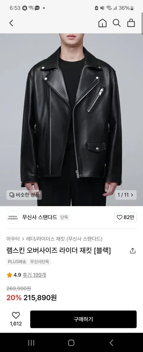 (택제거 새상품)무신사 스탠다드 라이더자켓L