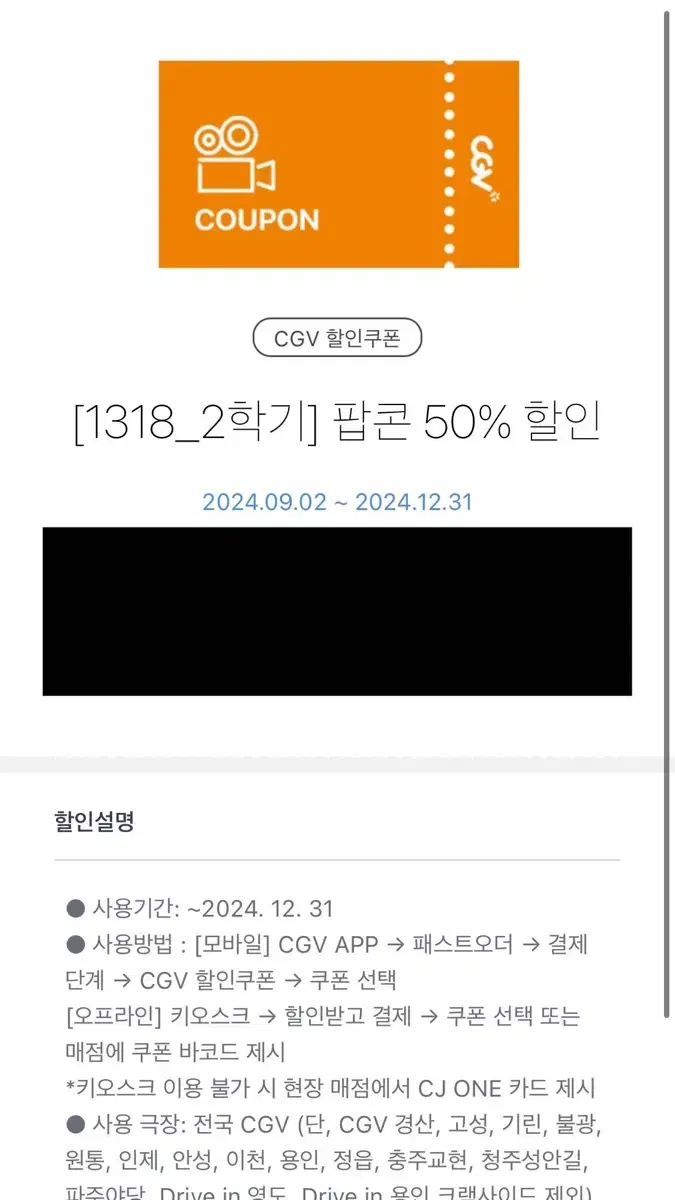 CGV 팝콘 50% 쿠폰