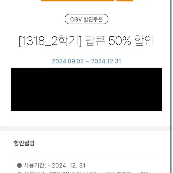 CGV 팝콘 50% 쿠폰