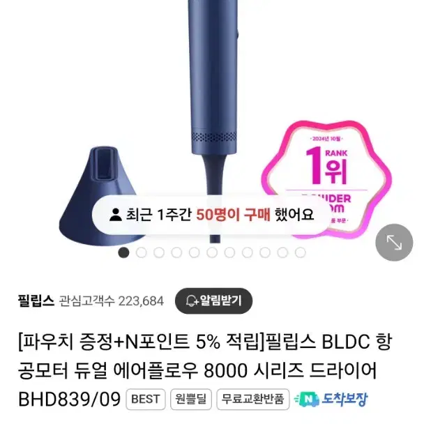 필립스 BLDC 항공모터 듀얼 에어플로우 8000 드라이어