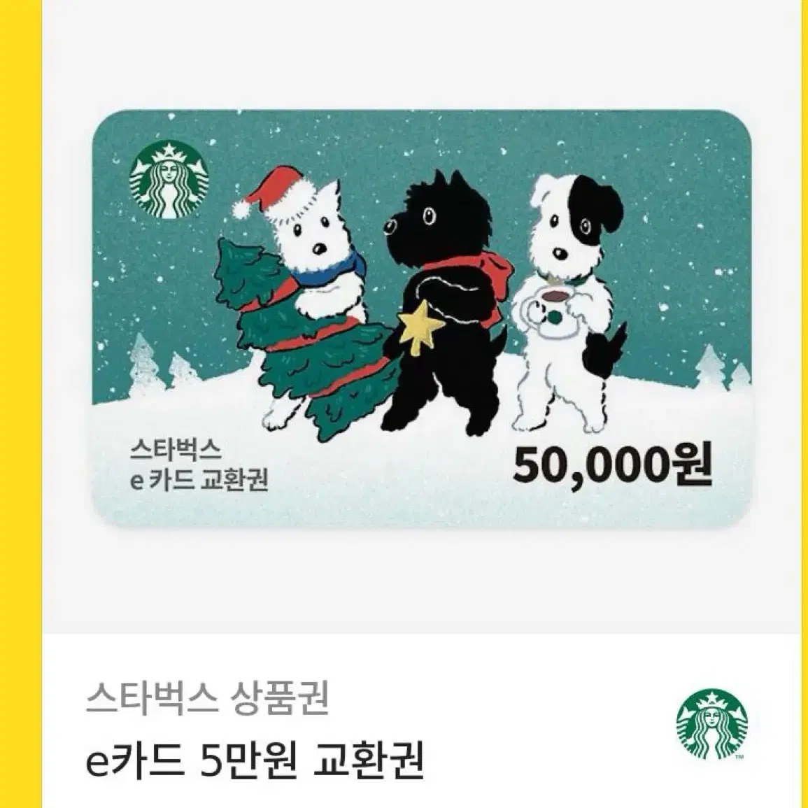 스타벅스 쿠폰 50,000권