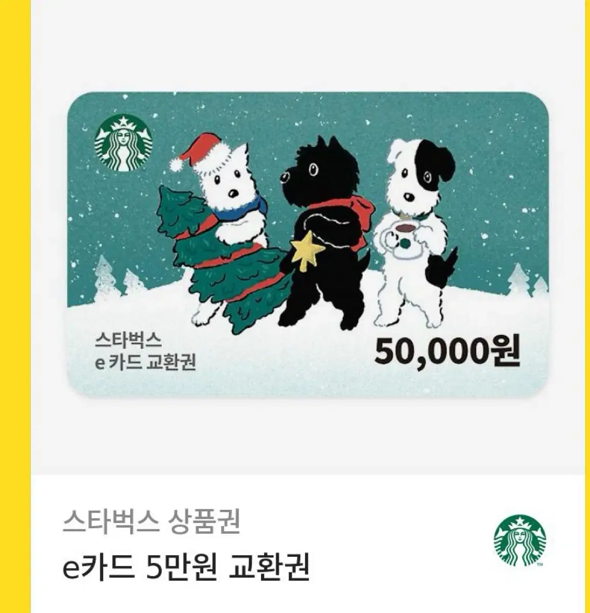 스타벅스 쿠폰 50,000권