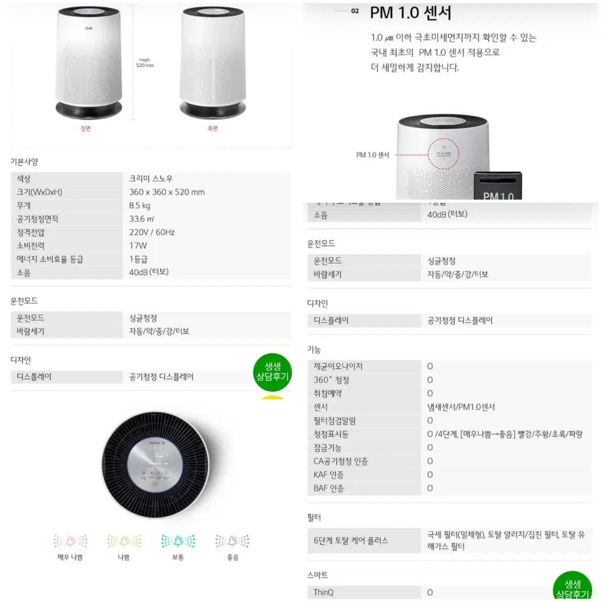 깨끗한LG퓨리케어공기청정기팝니다.