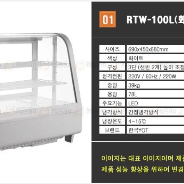 업소용 미니 쇼케이스