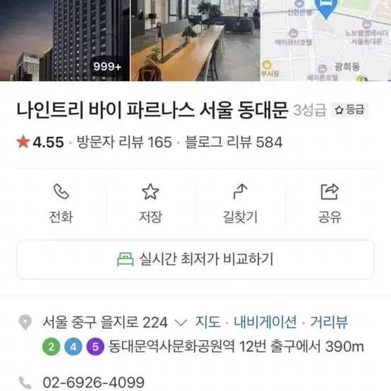 12.19일 서울 동대문 호텔 급처 합니다