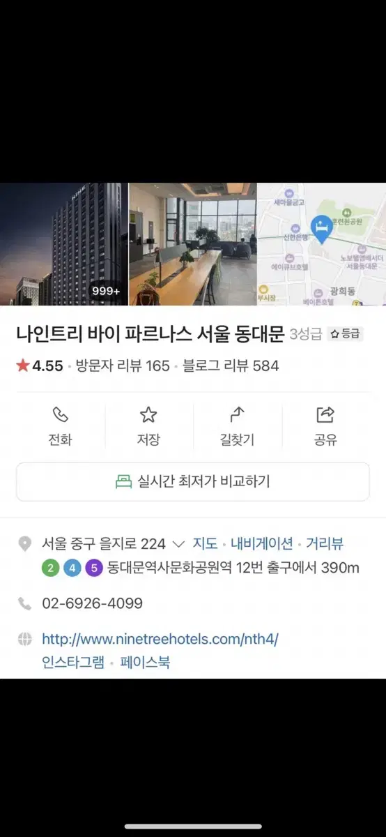 12.19일 서울 동대문 호텔 급처 합니다