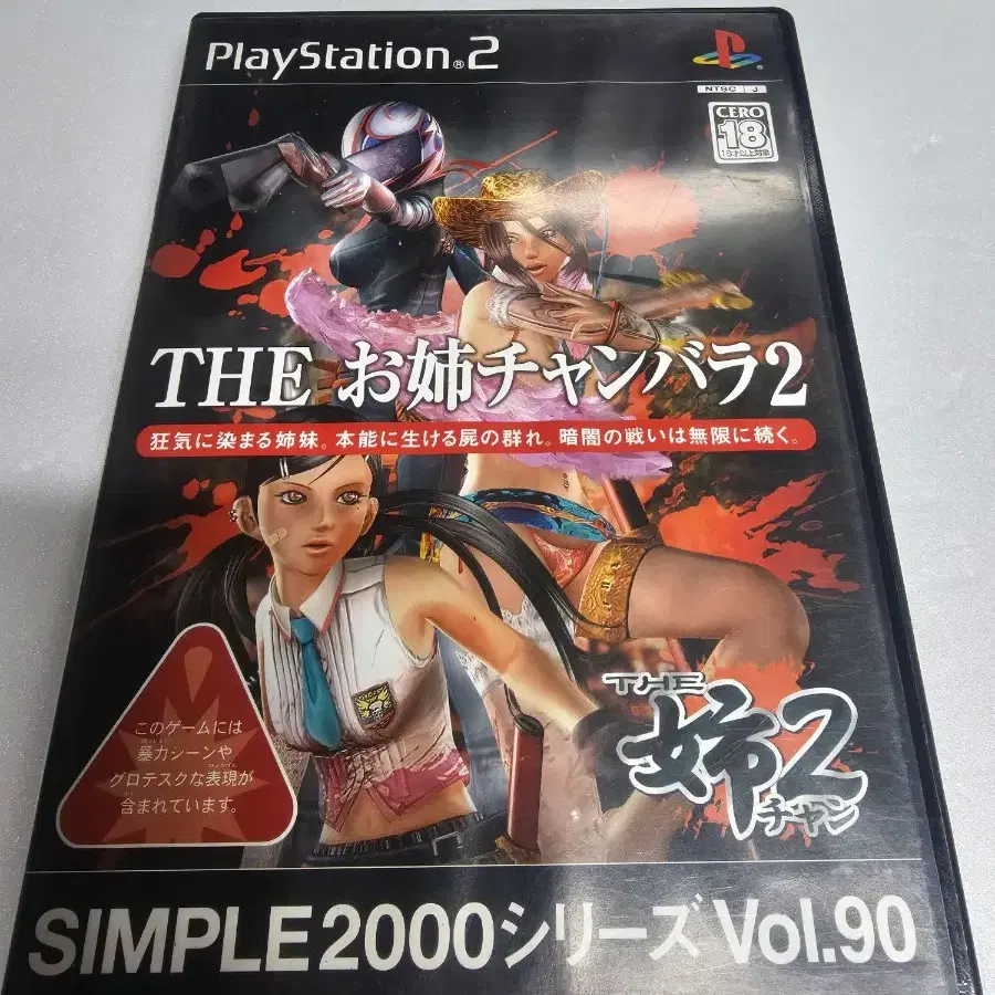 PS2  플스2  더오네찬바라2  일판  더심플2000시리즈