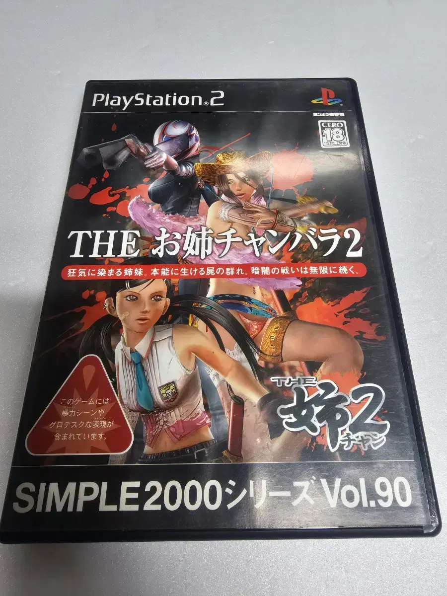 PS2  플스2  더오네찬바라2  일판  더심플2000시리즈