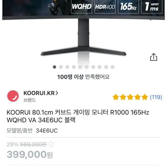 모니터 34 커브드 WQHD 게이밍 모니터 판매합니다