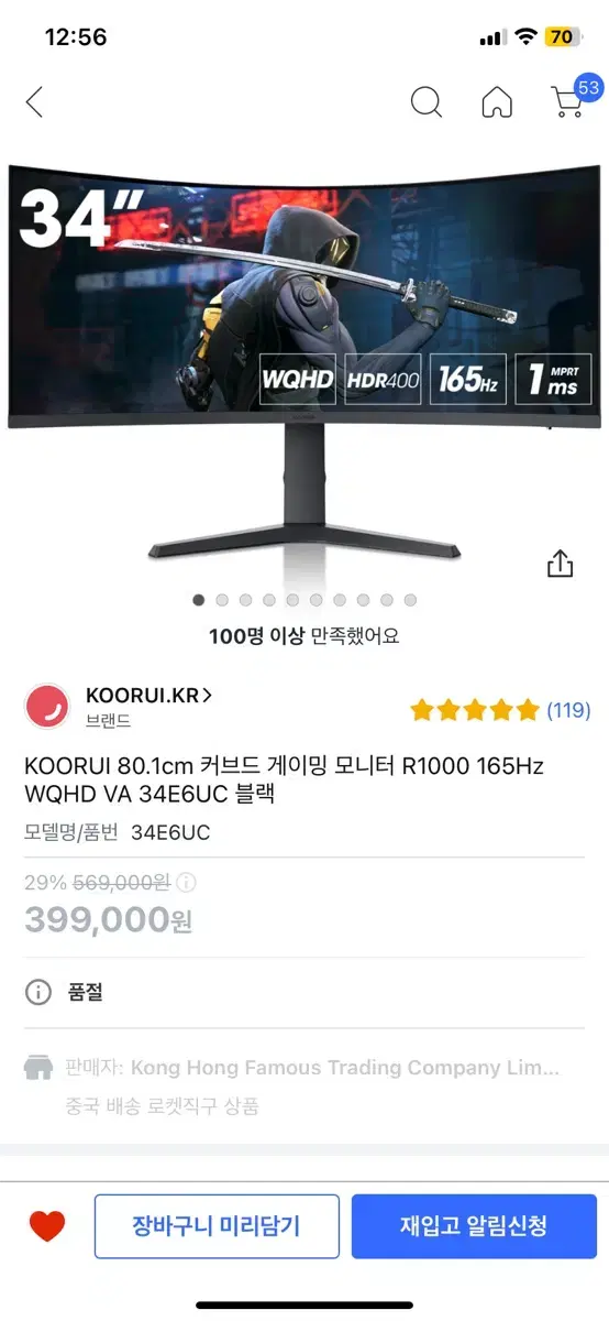 모니터 34 커브드 WQHD 게이밍 모니터 판매합니다