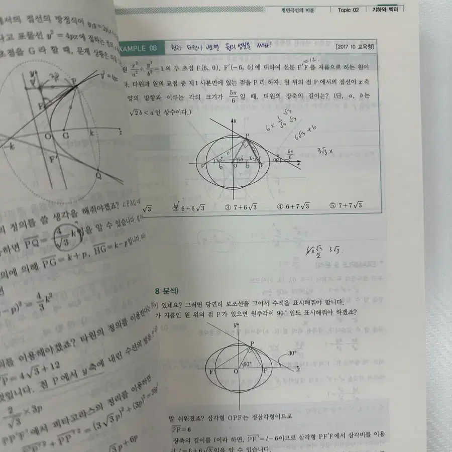 수학의 명작 기하와 벡터