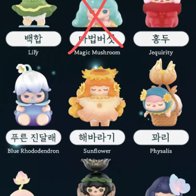 팝마트 푸키 슬리핑포레스트