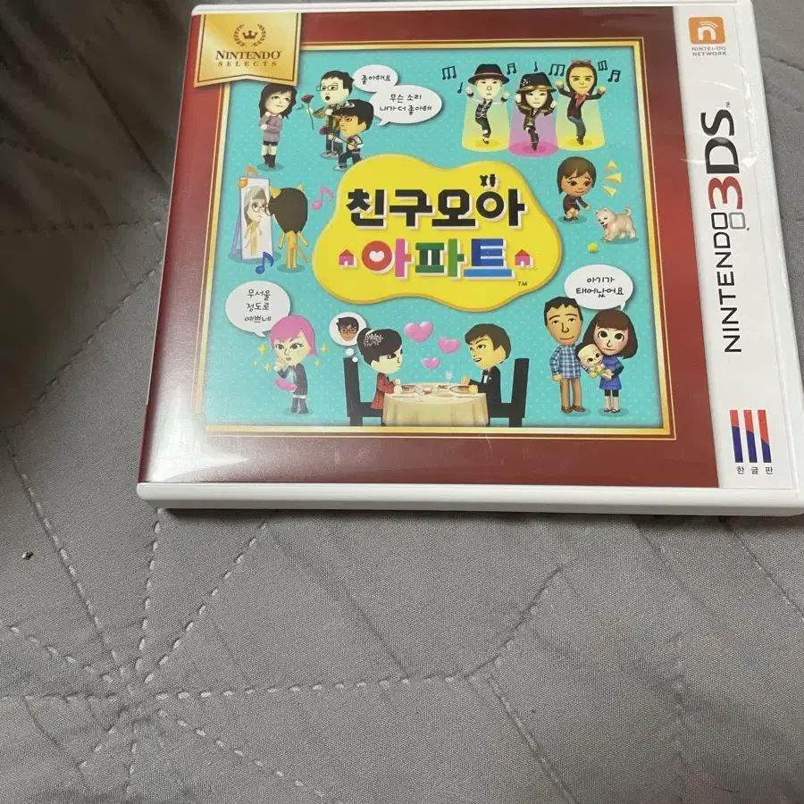 닌텐도3ds 친구모아아파트