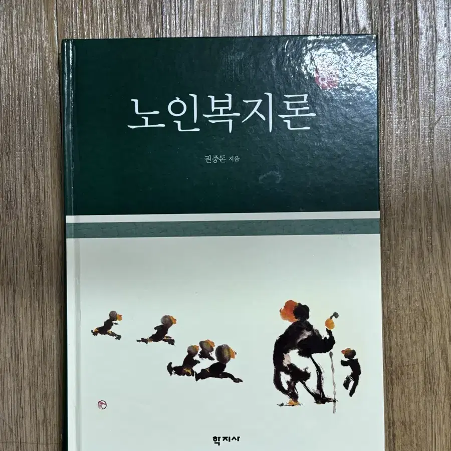 노인복지론 학지사