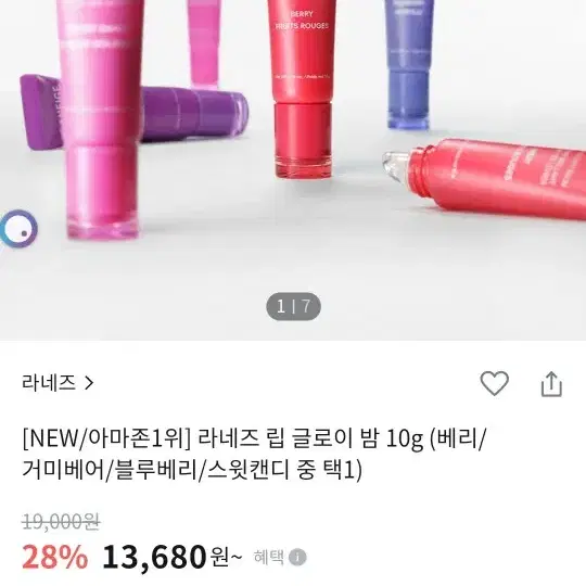 만원) 라네즈 립글로이밤