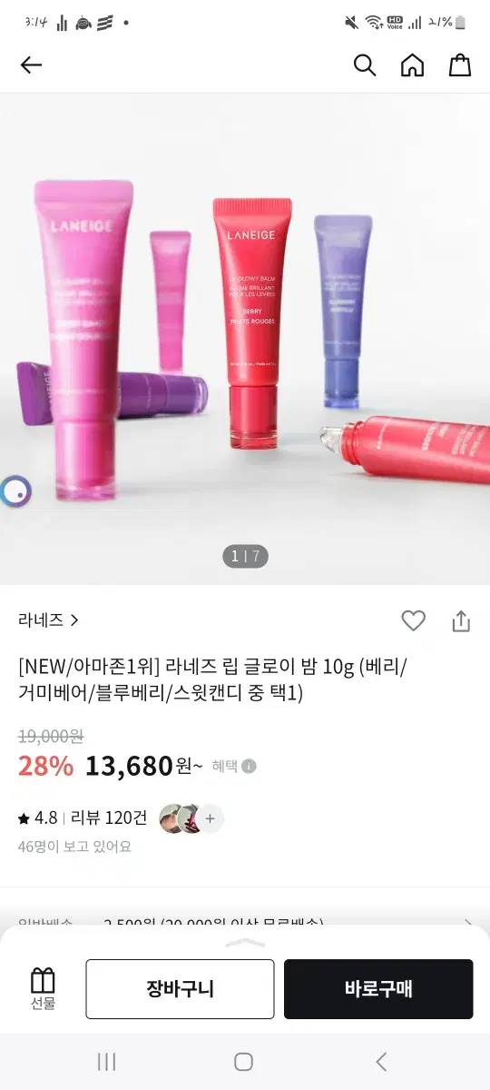 만원) 라네즈 립글로이밤