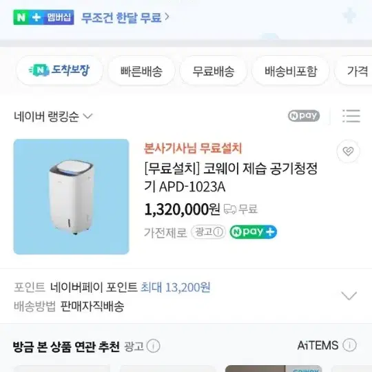 코웨이 제습기 공기청정기 거의 새상품