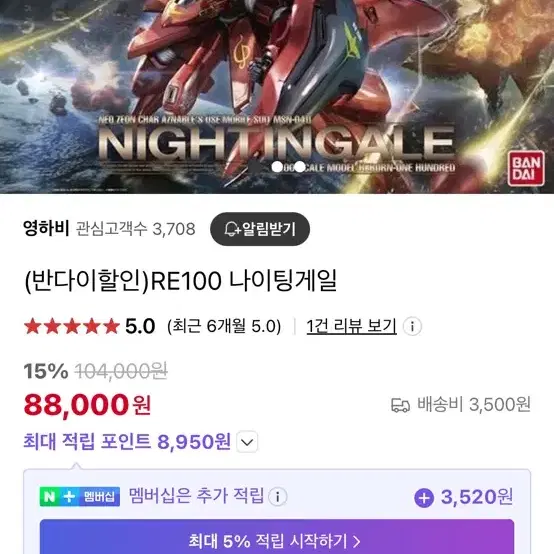 Re100나이팅게일 건담