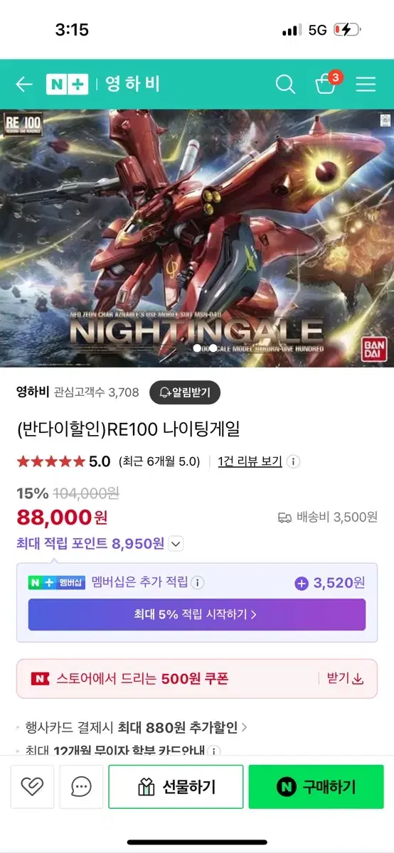 Re100나이팅게일 건담