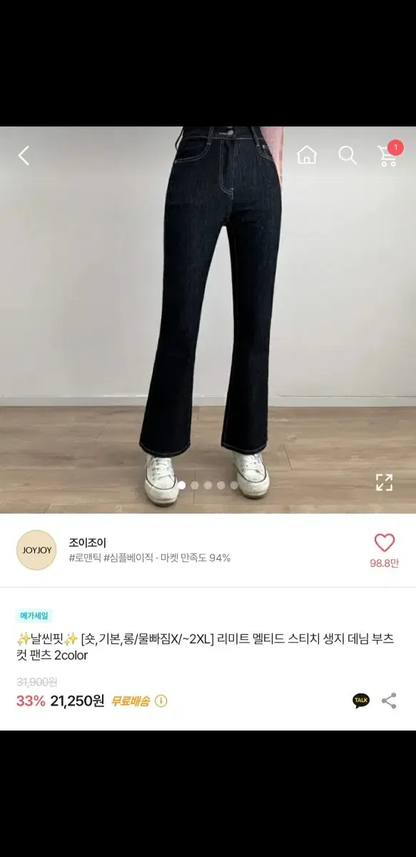 에이블리 부츠컷 청바지