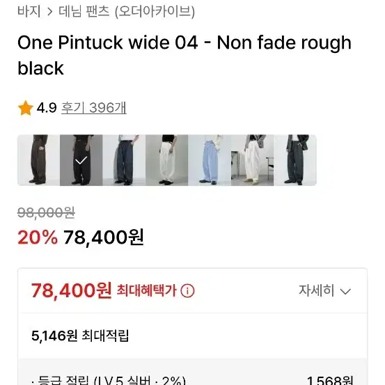 One Pintuck wide 04-Non fade rough black