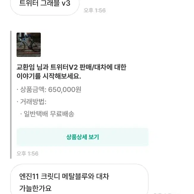 트위터V2 판매/대차