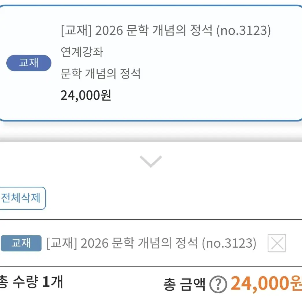 2026 정석민 문개정(문학개념의정석)