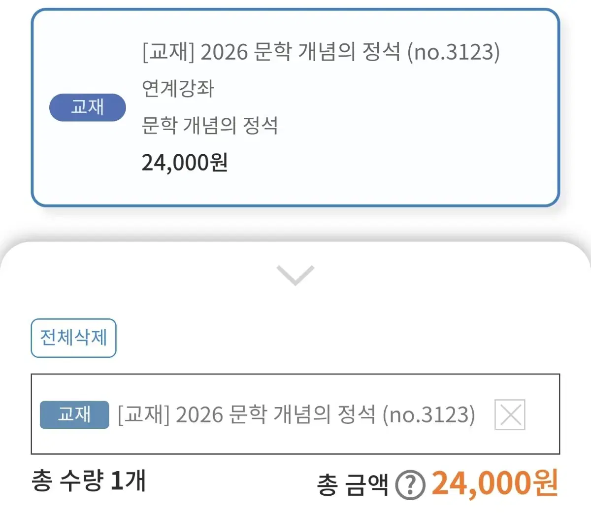 2026 정석민 문개정(문학개념의정석)