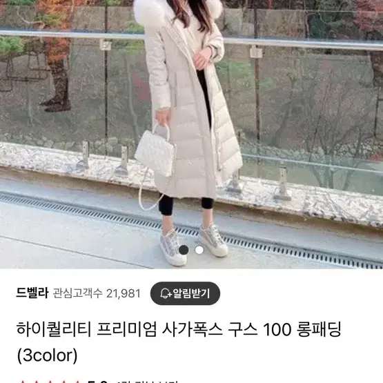 45->18 드벨라 사가폭스 구스 롱패딩 수입의류 드오브 로썸제이