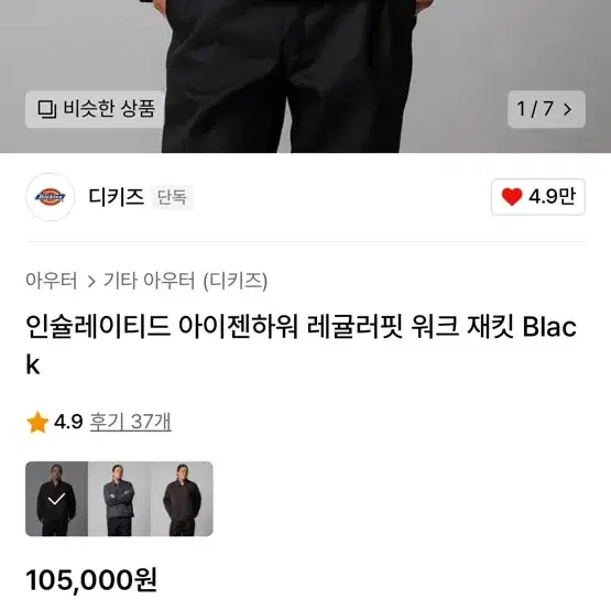 XXL 디키즈 인슐레이티드 아이젠하워 레귤러핏 워크 재킷 Black