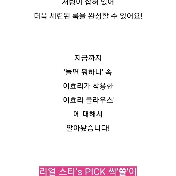 오브제 레더 텍슺더 이효리 블라우스