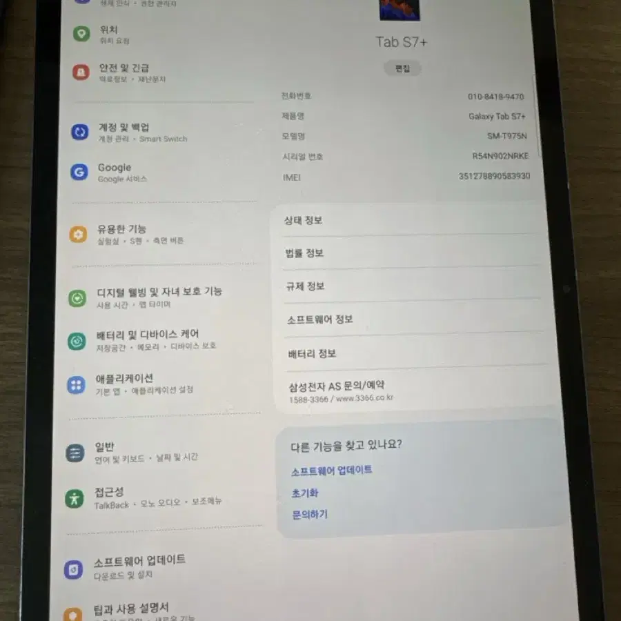 갤럭시S7+ 5G 256기가