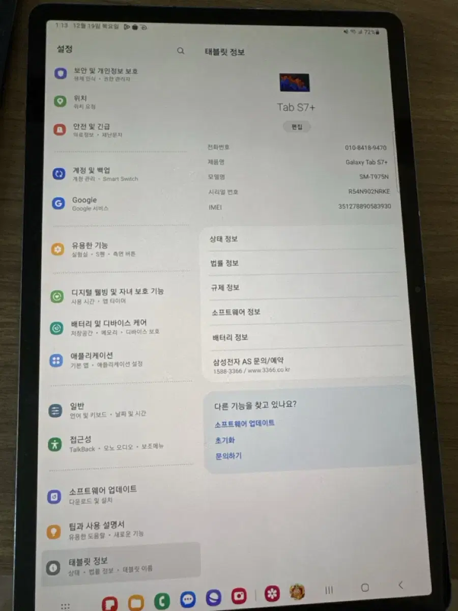 갤럭시S7+ 5G 256기가