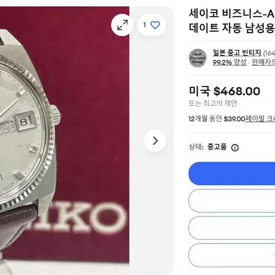 1967s seiko vintage watch