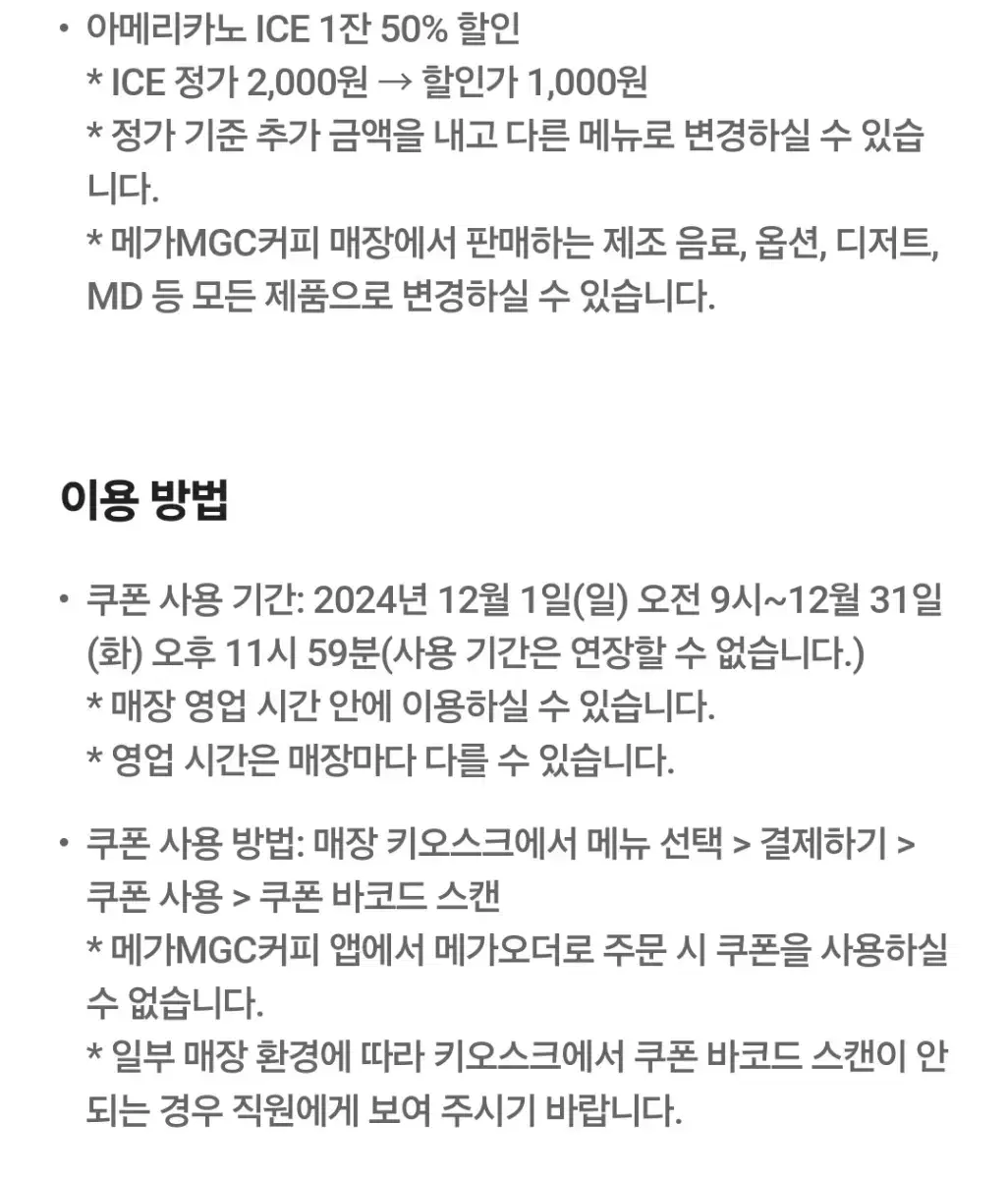 메가커피 1,000원권