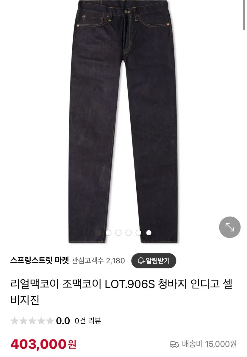 [29] 리얼맥코이 조맥코이 LOT.906S 데님진 인디고 셀비지진