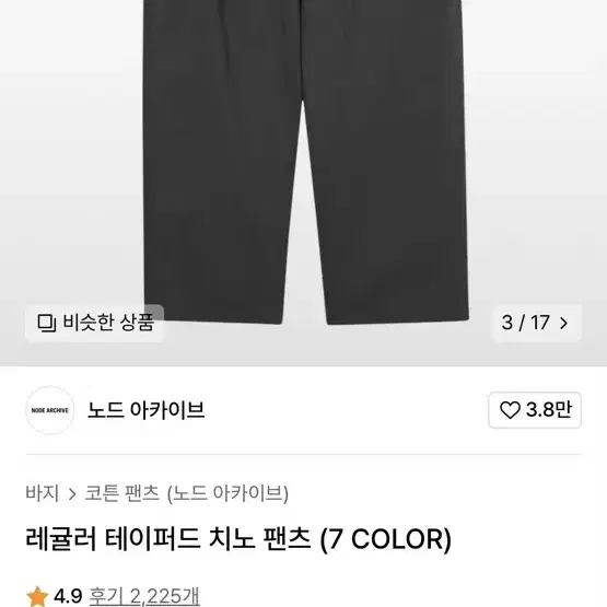 노드아카이브 와이드치노팬츠 차콜그레이 0