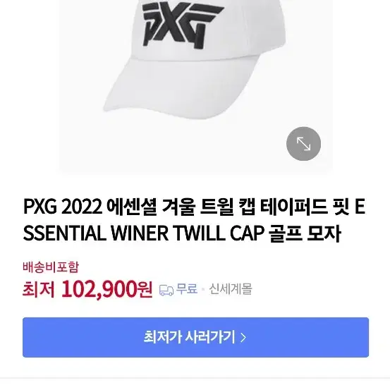 PXG 에센셜 겨울 티윌 캡 테이퍼드 핏 화이트 새상품