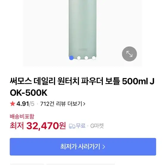 써모스(THERMOS) 보온병 500ml