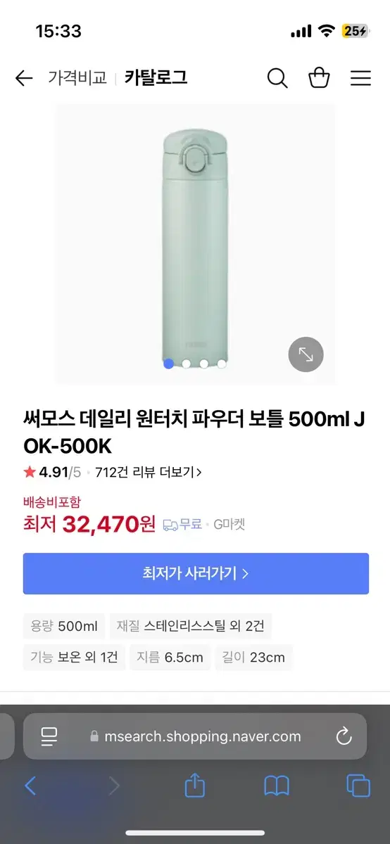 써모스(THERMOS) 보온병 500ml