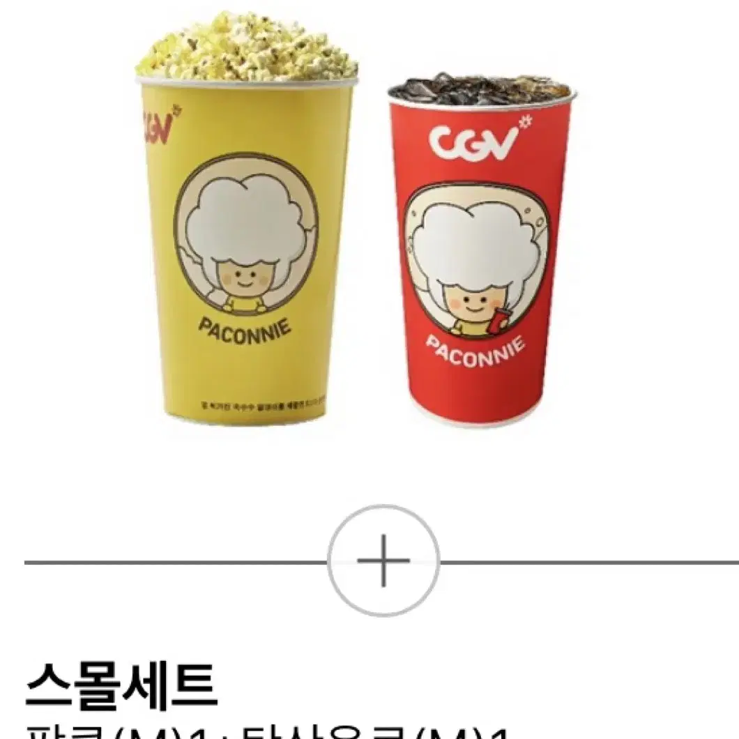 (빠른답장) CGV 팝콘M+탄산음료M