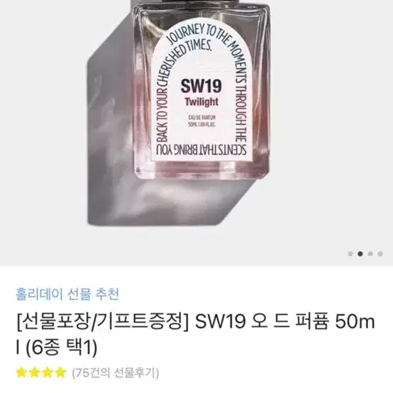 sw19 향수, 헤어미스트