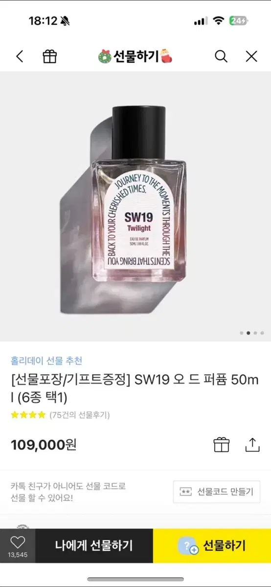 sw19 향수, 헤어미스트