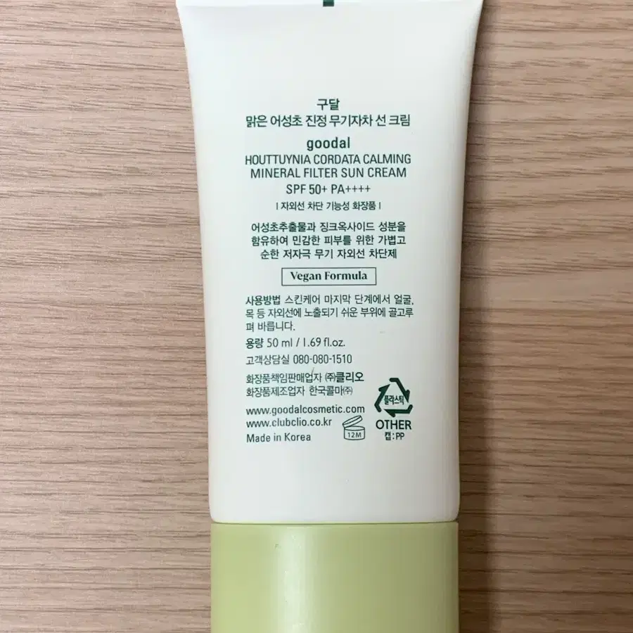 구달 맑은어성초 진정 수분 선크림 50ml